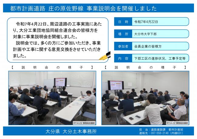 事業説明会の開催について
