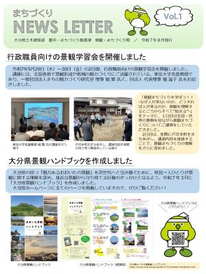 令和７年度ニュースレターVol.１