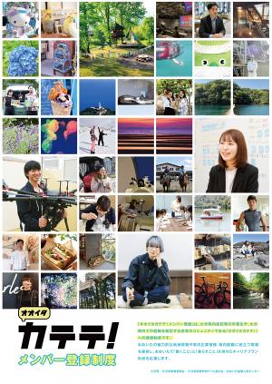 オオイタカテテ!メンバー登録リーフレット