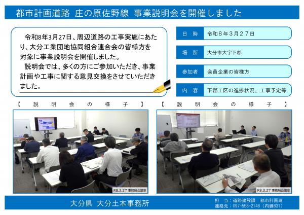 事業説明会の開催について_R8.3