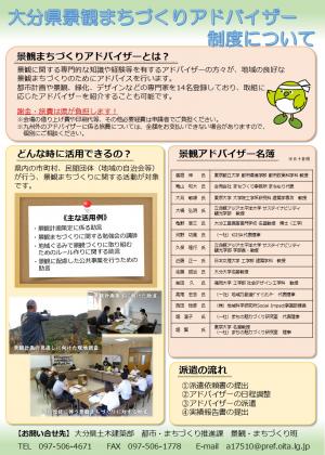 景観まちづくりアドバイザーチラシ