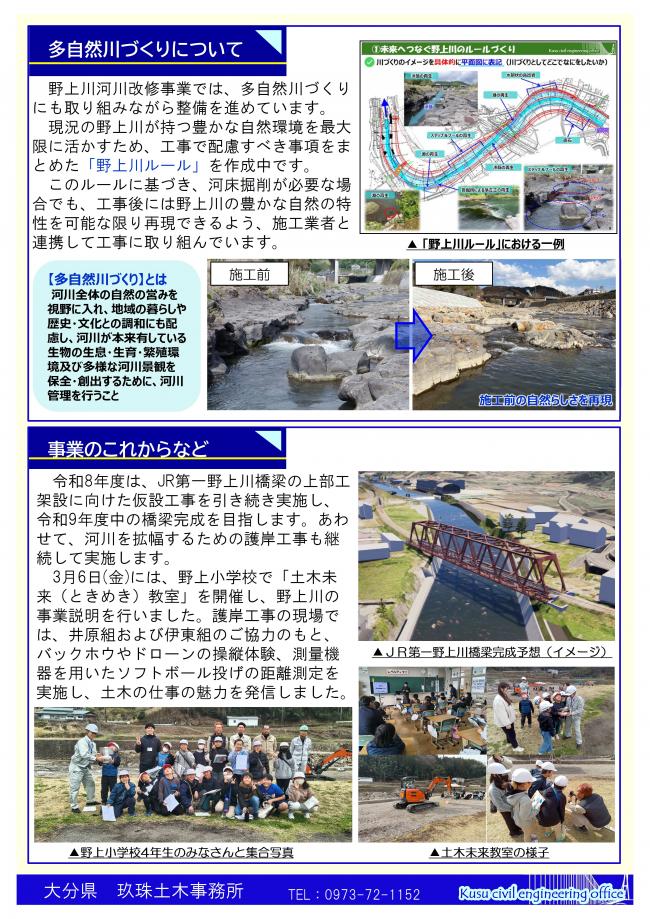 野上川　河川改修事業　かわら版（令和8年3月第3号）-2