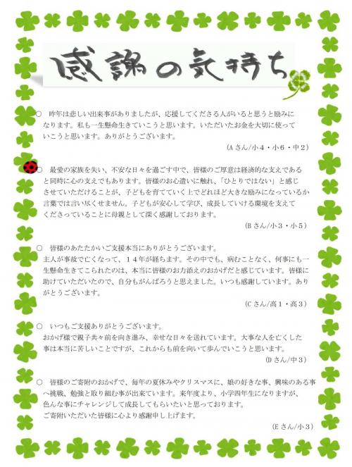 ご家族からの感謝の声