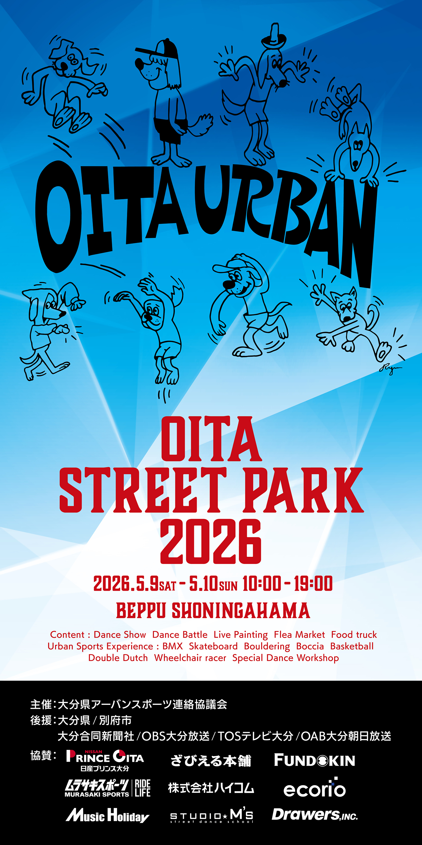 OITA Street Park 2026