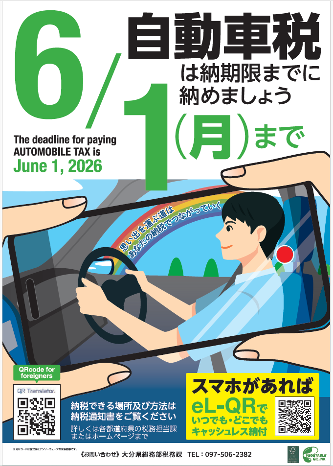 R8年度自動車税ポスター