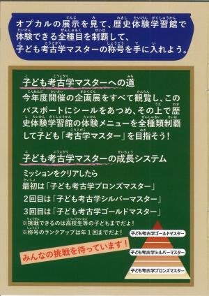 行事参加パスポート（P11）画像