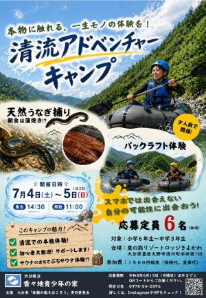 清流アドベンチャーキャンプチラシ