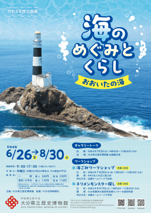 海のめぐみとくらしチラシ表