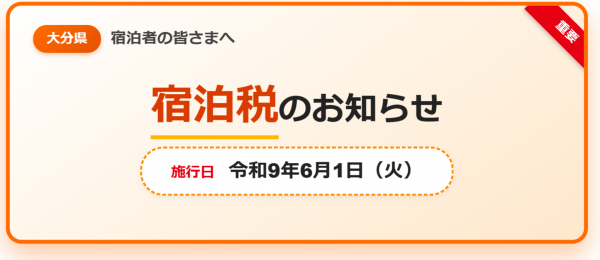 施行日のお知らせ