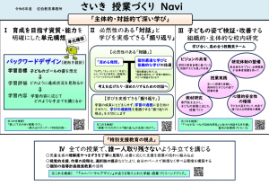 令和8年度佐伯教育事務所管内の授業改善「さいき授業づくりNavi」