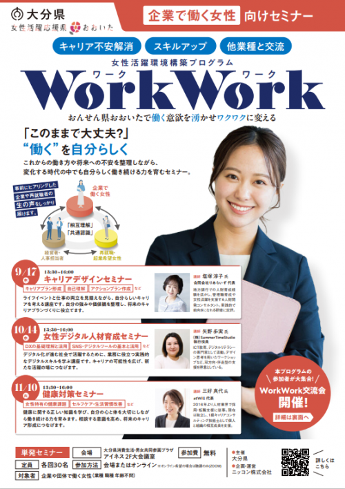 WorkWork企業で働く女性向けセミナー