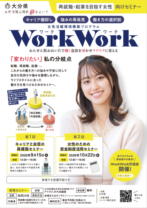 WorkWork再就職者向けセミナー