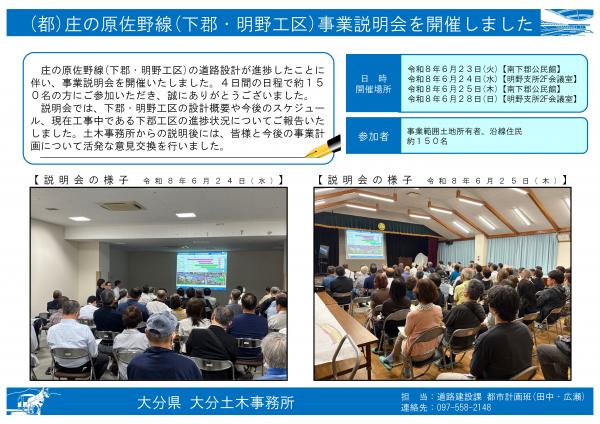 説明会報告