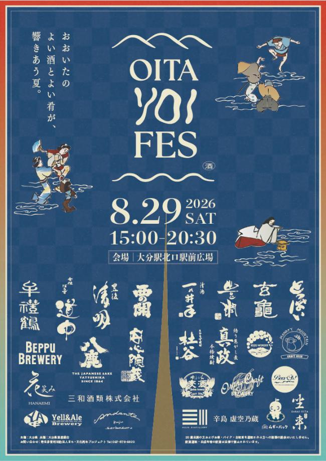 チラシ(表)_OITA YOI FES