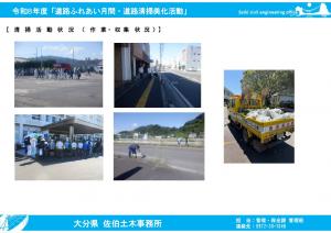 令和８年度道路清掃活動実施状況