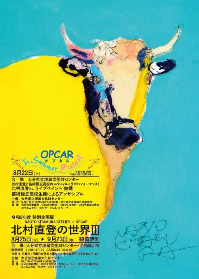 サマーフェスタチラシオモテ