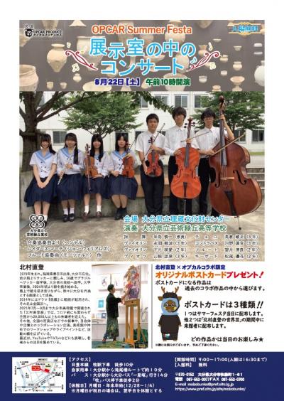 サマーフェスタチラシウラ