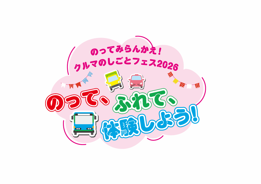 イベントロゴ