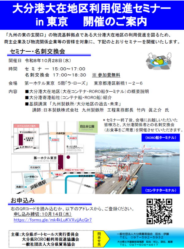 東京セミナーチラシ