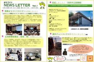 令和8年度ニュースレターVol.1