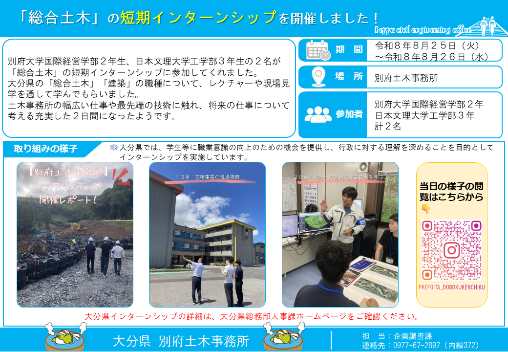 令和8年度別府土木事務所短期インターンシップ開催の様子（参加者：別府大学・日本文理大学の学生計2名）