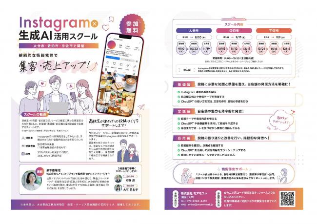 「Instagram×生成AI活用スクール」を開催します!