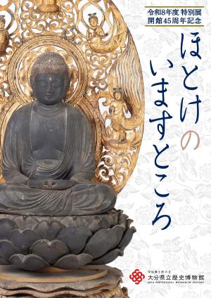 R８特別展