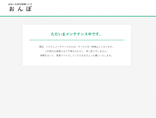 現在の「おんぽ」ホームページ画面