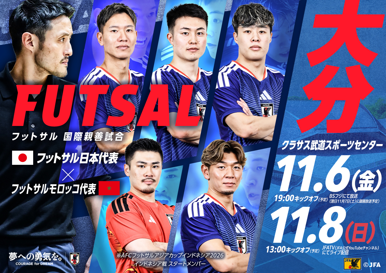 フットサル国際親善試合
