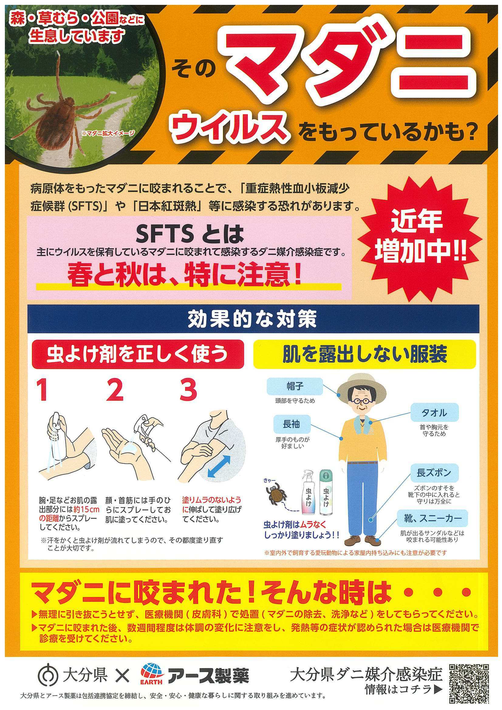 つつが虫病に気をつけましょう