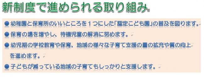 新制度で進められる取り組み