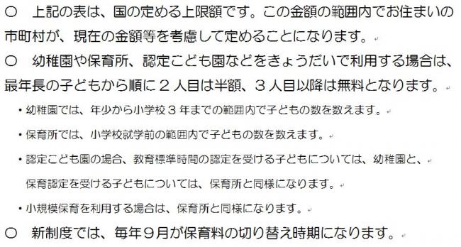 保育料の切り替え時期等について