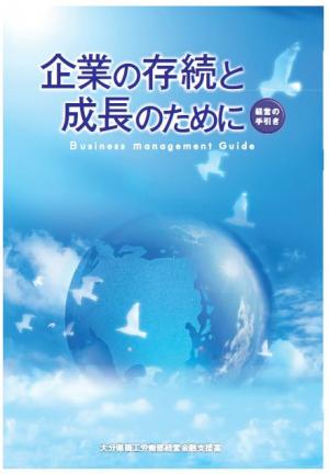 経営の手引き表紙