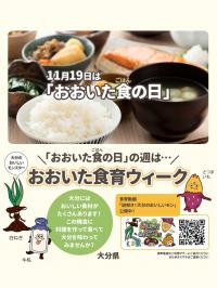 おおいた食の日・おおいた食育ウィーク