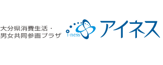 大分県消費生活 男女共同参画プラザ 大分県ホームページ