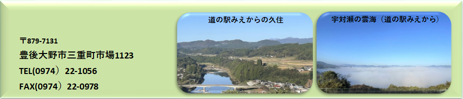 大分県豊後大野土木事務所のタイトル画像