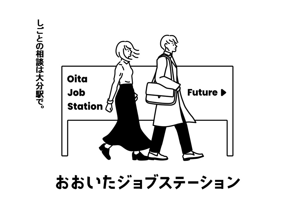 おおいたジョブステーション